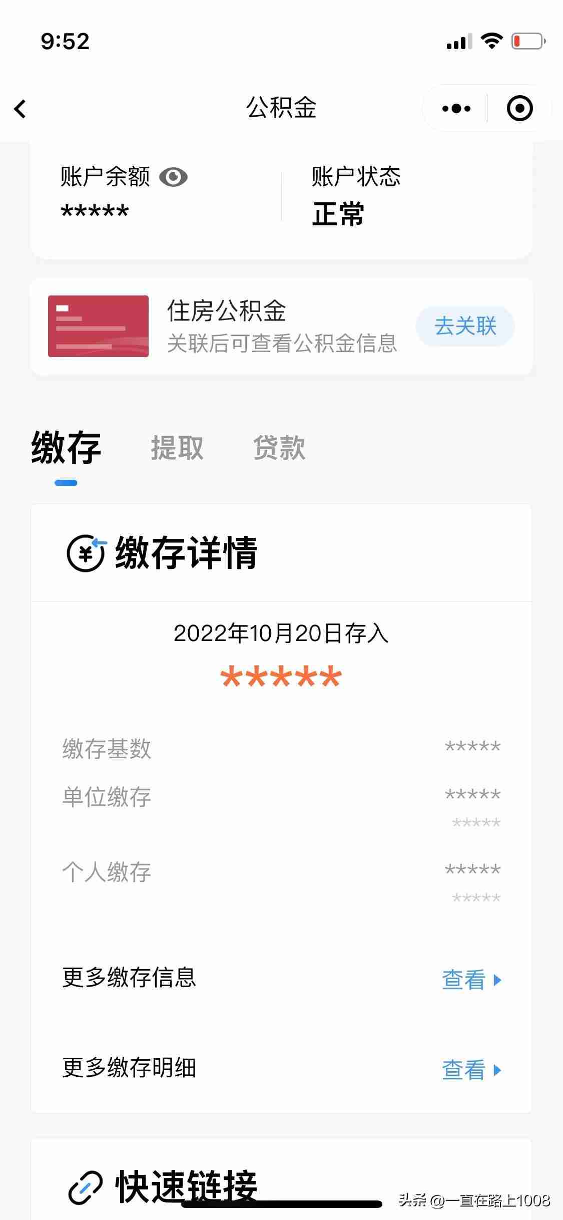 手机上怎么提取公积金 在线提取公积金的方法