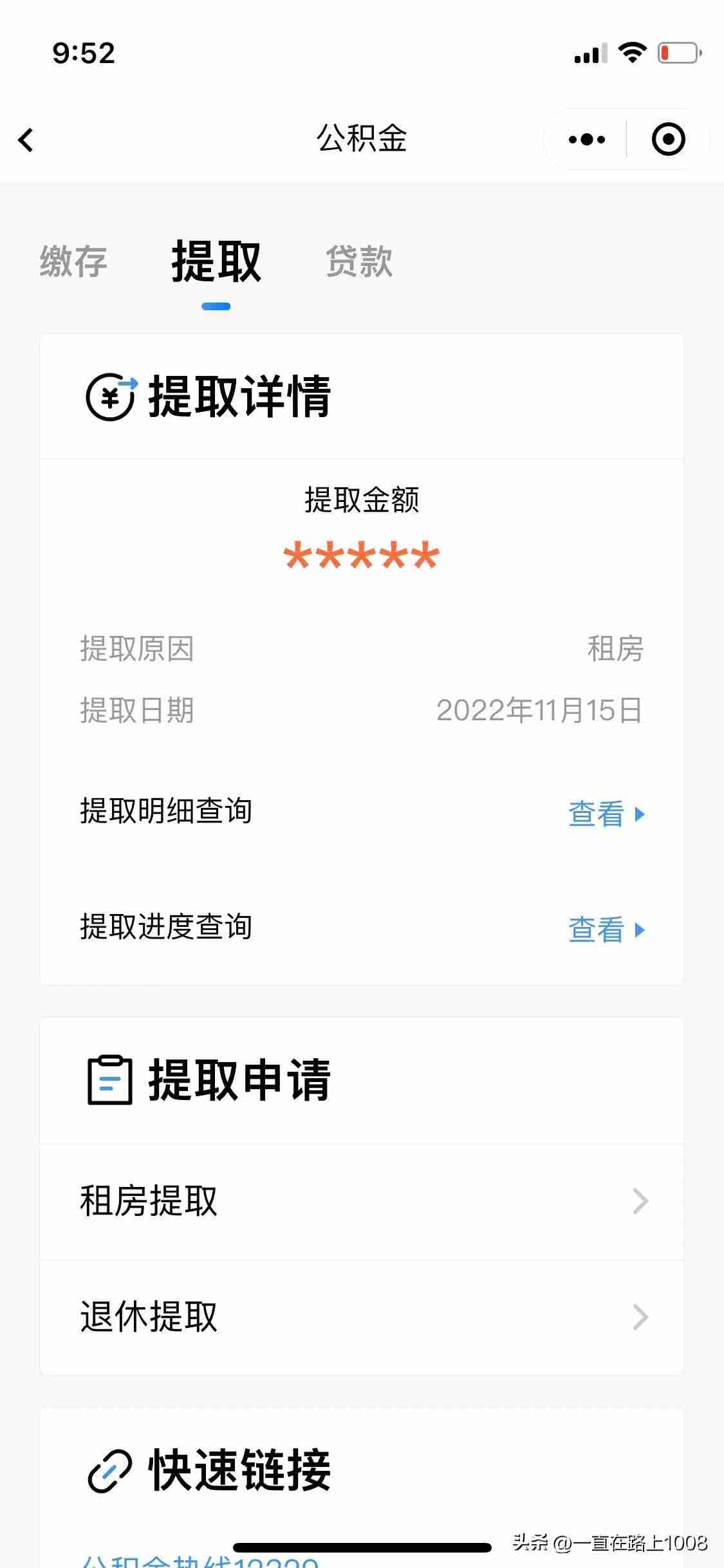 手机上怎么提取公积金 在线提取公积金的方法