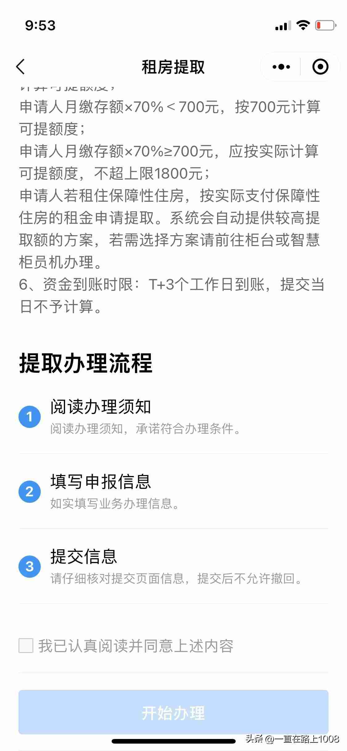 手机上怎么提取公积金 在线提取公积金的方法