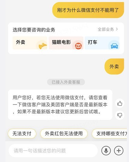 美团微信支付不了怎么回事 美团微信支付不可用解决方法分享