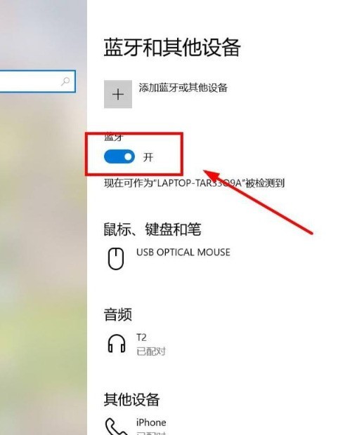 win10蓝牙怎么开启_win10蓝牙开启教程