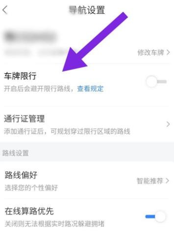 百度地图在哪里设置车牌限行 百度地图车牌限行设置方法