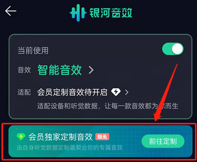 QQ音乐银河音效怎么设置最佳效果 QQ音乐定制专属音效步骤介绍