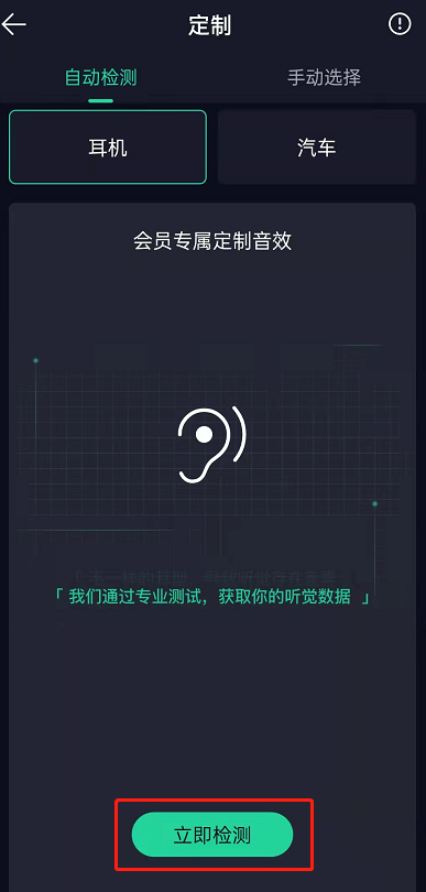 QQ音乐银河音效怎么设置最佳效果 QQ音乐定制专属音效步骤介绍