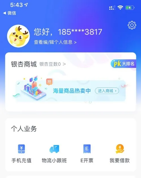 银联商务app怎么开启语音播报提醒