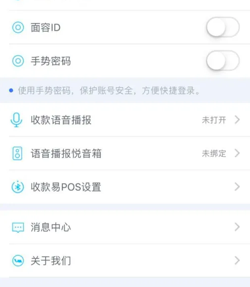 银联商务app怎么开启语音播报提醒