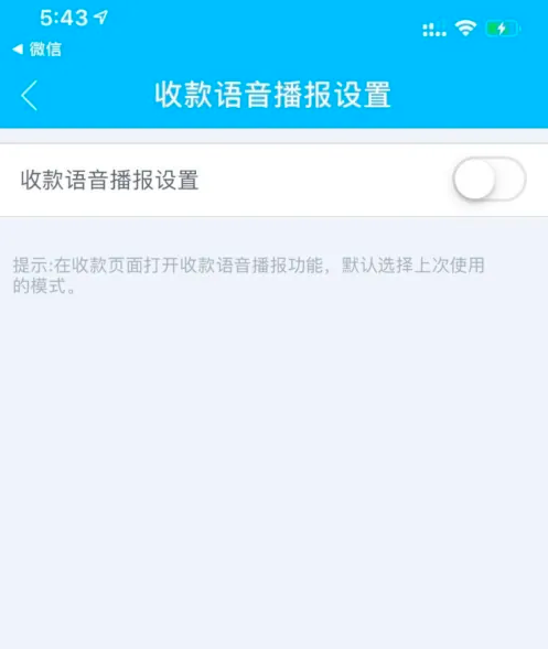 银联商务app怎么开启语音播报提醒