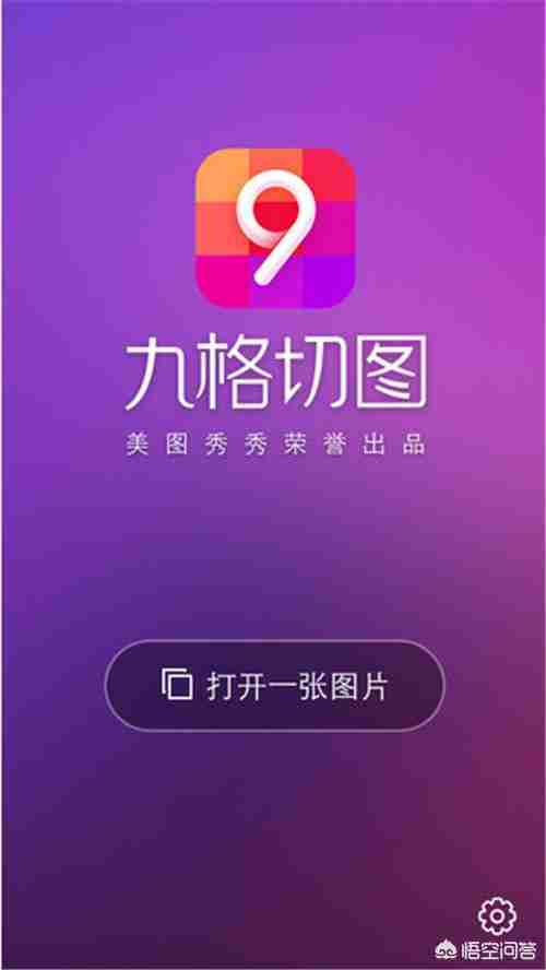 风靡朋友圈的九宫格图片怎么制作？