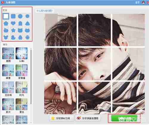 风靡朋友圈的九宫格图片怎么制作？