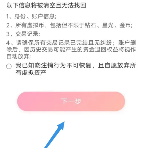 老柚直播怎么注销实名 注销实名的操作方法