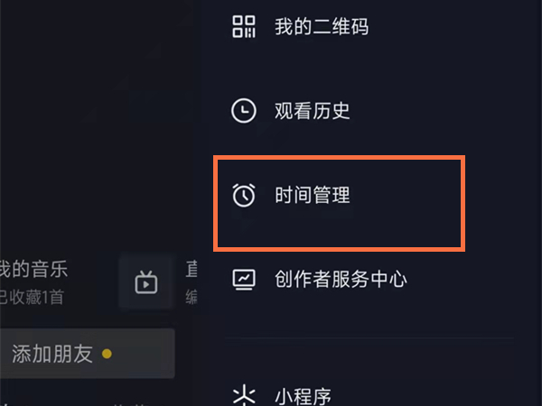 抖音短视频怎么关闭时间管理提醒 抖音短视频取消休息提醒方法介绍