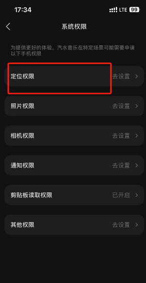 汽水音乐怎么关闭定位权限 汽水音乐关闭定位权限方法介绍