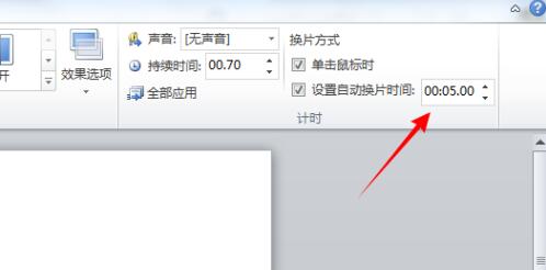 PPT设置自动播放时间的简单教程