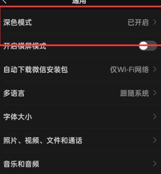 微信在哪打开深色模式 微信打开深色模式方法