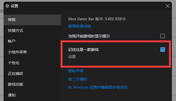 Win11xbox录制不了怎么办 Win11xbox录制不了解决方法