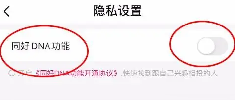 大麦怎么关闭同好DNA功能 大麦同好DNA功能关闭技巧分享