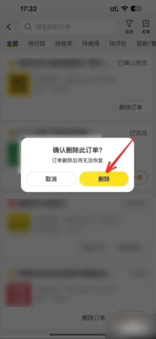 美团app怎么删除订单记录 美团如何删除订单记录