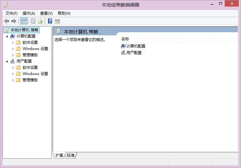 在Win10系统中打开本地组策略编辑器的几种方法详解