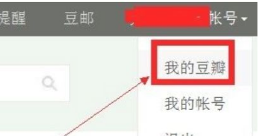 豆瓣怎么取消关注 取消关注的操作方法