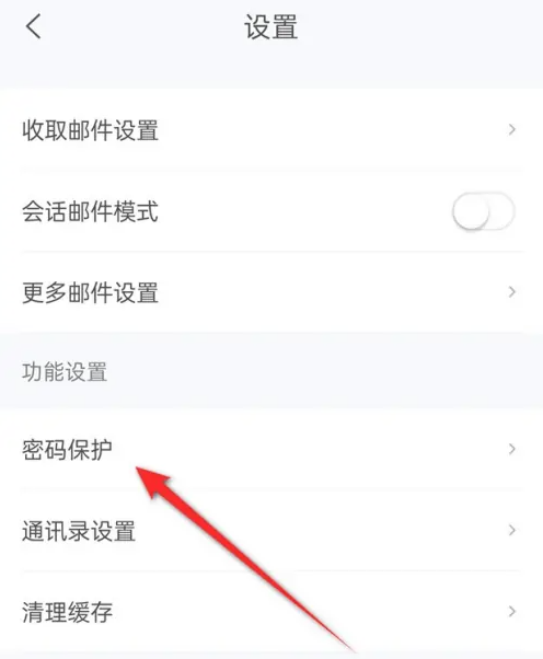 139邮箱怎么修改手势密码 修改手势密码的操作方法