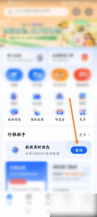 航班管家app在哪查询航班信息