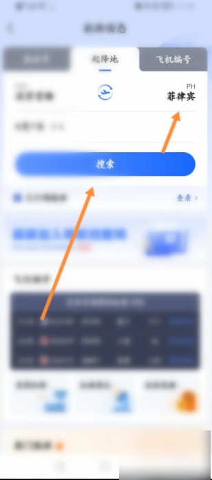 航班管家app在哪查询航班信息