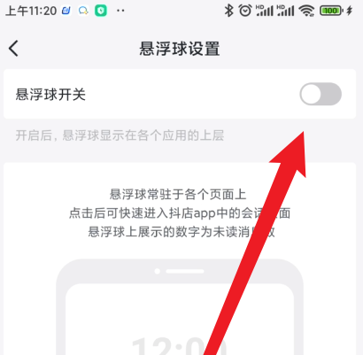 抖店怎么打开悬浮球功能 抖店设置悬浮球步骤分享