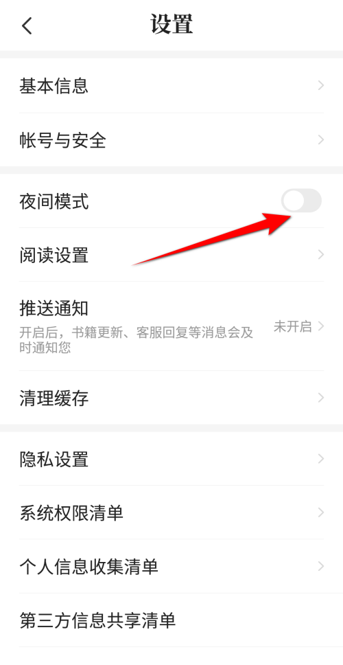 七猫免费小说在哪设置夜间模式 七猫免费小说开启夜间模式步骤一览