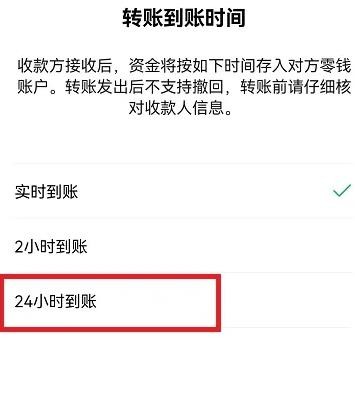 微信24小时到账设置方法 微信24小时到账怎么设置