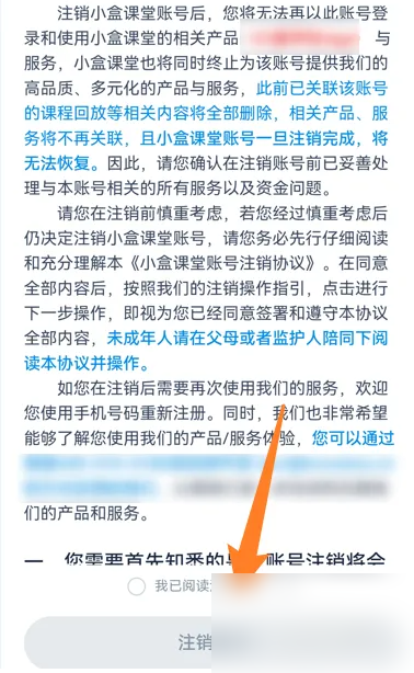 小盒课堂怎么注销账户 小盒课堂怎么注销账号方法介绍