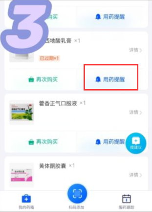 怎么看自己的药什么时候过期 淘宝用药提醒设置方法介绍