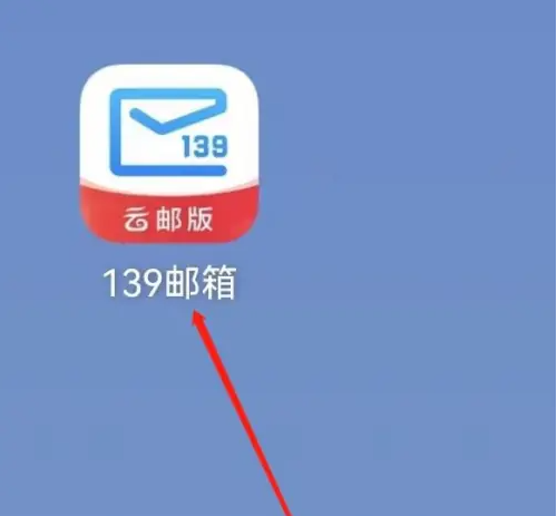 139邮箱app如何添加126邮箱 139邮箱添加多个邮箱方法