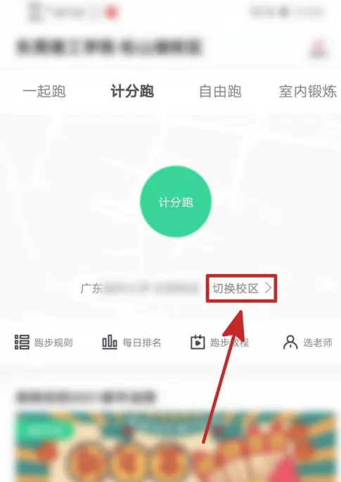 运动世界校园怎么更换校区 运动世界校园更换校区操作一览