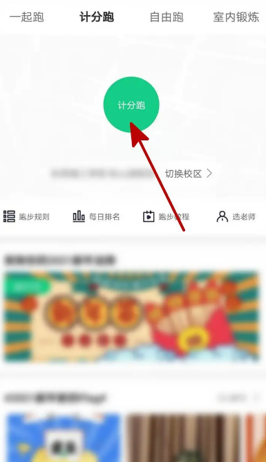 运动世界校园怎么更换校区 运动世界校园更换校区操作一览