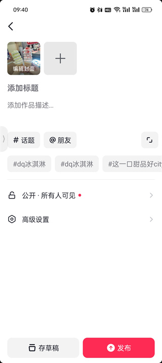 抖音精选APP怎么发作品