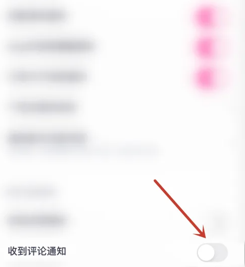 玩剧CP怎么关闭评论通知 玩剧CP关闭评论通知操作分享