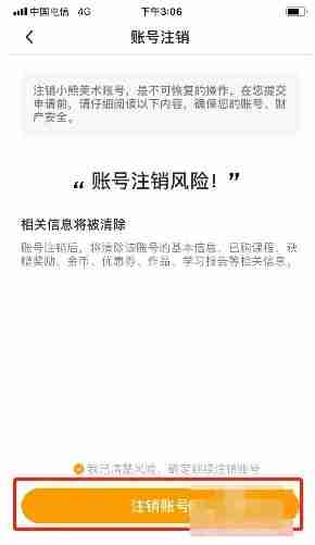 小熊艺术怎么注销 小熊美术账号注销方法