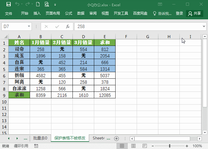 还可以这样保护Excel工作表，绝了！