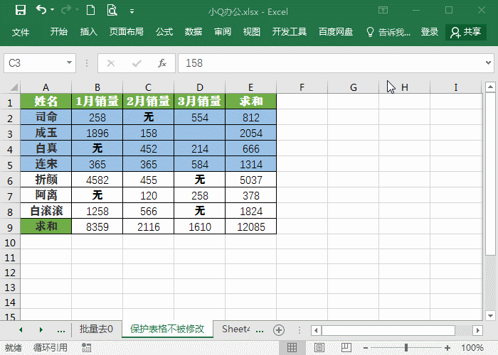 还可以这样保护Excel工作表，绝了！