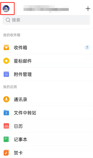 QQ邮箱怎么设置深色主题 QQ邮箱切换深色背景方法介绍