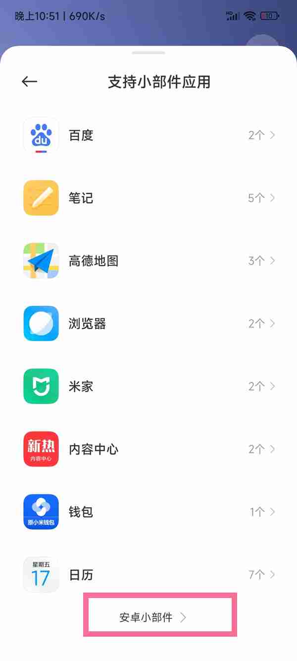 MIUI13如何添加桌面锁屏 MIUI13设置桌面锁屏组件步骤分享