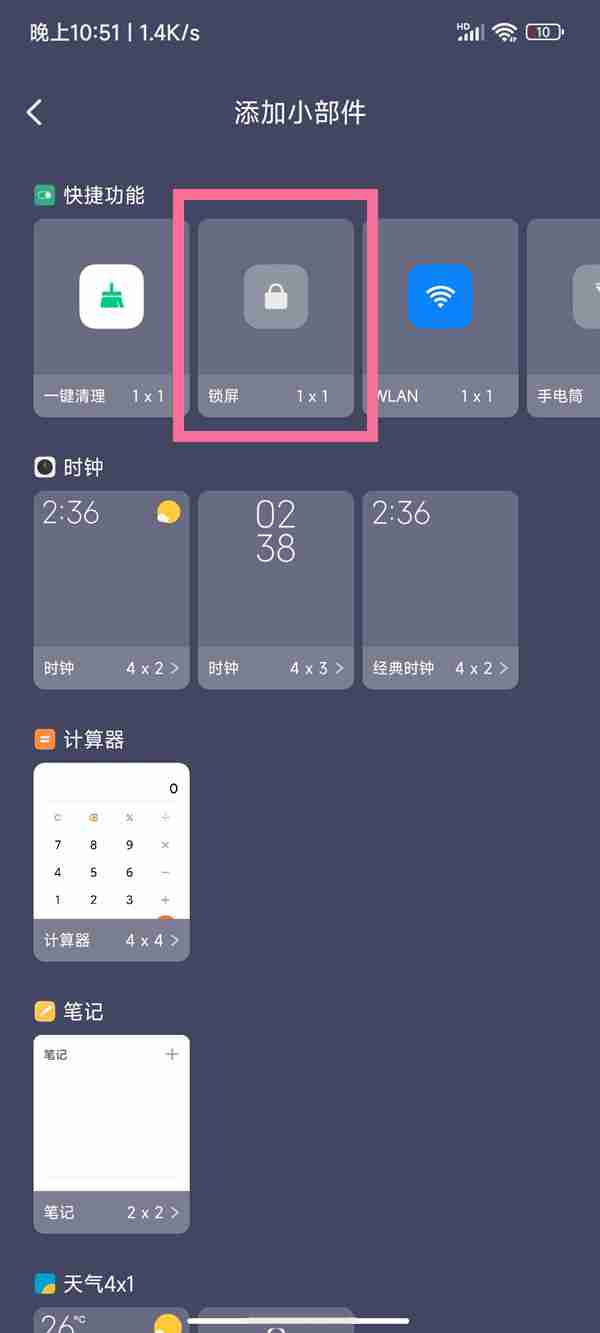 MIUI13如何添加桌面锁屏 MIUI13设置桌面锁屏组件步骤分享