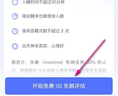 小睡眠参加失眠评估方法步骤 小睡眠怎么参加失眠评估