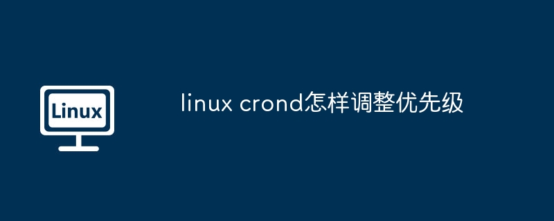 linux crond怎样调整优先级