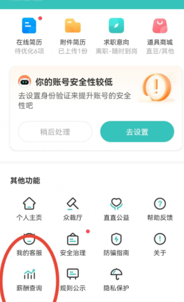 boss直聘怎么查询薪酬 boss直聘查询薪酬的操作方法