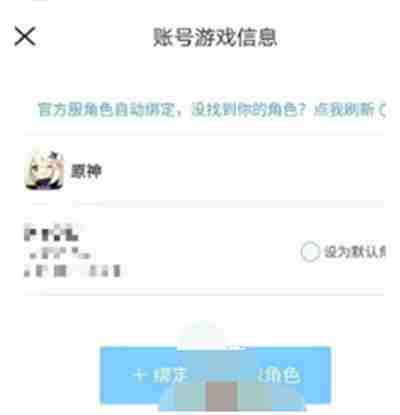 米游社可以绑定渠道服吗