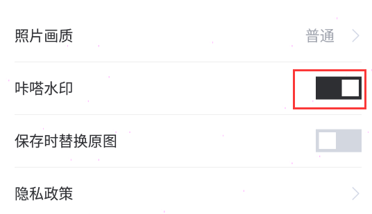 咔嗒怎么去水印 咔嗒水印关闭教程分享