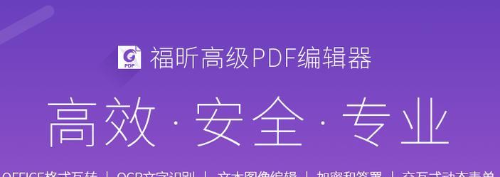 PDF手机编辑器如何使用？常见问题有哪些解决方法？