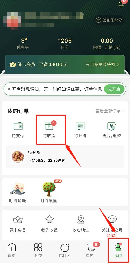 叮咚买菜怎么使用商品追加功能 叮咚买菜商品追加功能使用教程分享