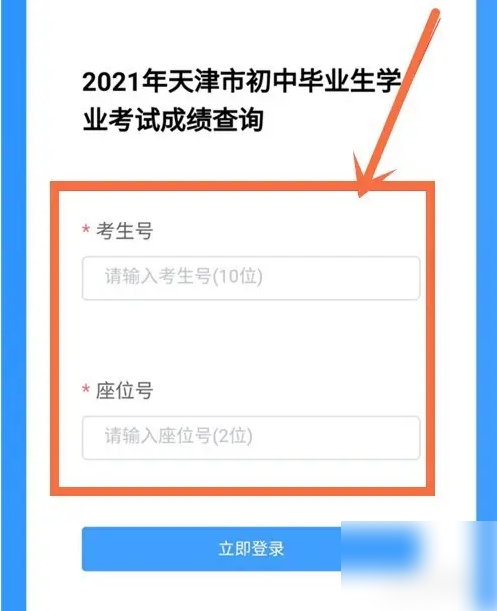 津云app怎么查中考成绩查询 津云查中考成绩方法介绍